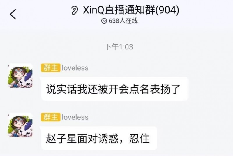 ?XinQ聊查猪亚运偷吃：我开会被点名表扬 赵子星面对诱惑 忍住