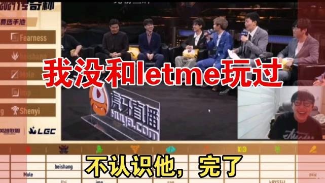 Imp直言：没想到letme会选我，真完啦！