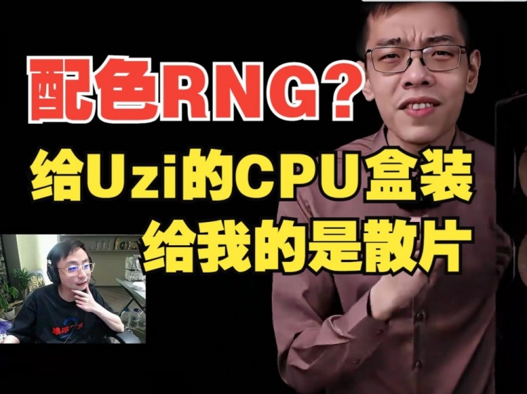 水晶哥看青蛙给Uzi配电脑，配色RNG？给我的CPU散片给Uzi的盒装？