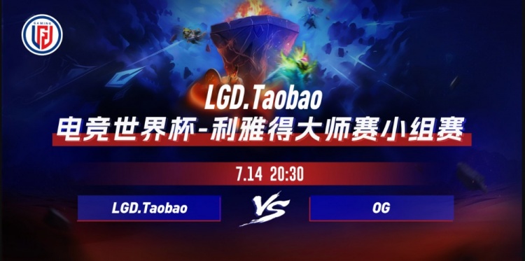 🎮惊险晋级！真假美猴王团战翻天覆地 LGD战平OG拿到关键一分