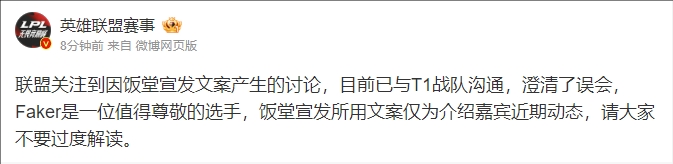 科目四≠科母死！LPL官方回应：仅为介绍嘉宾近期动态，网友不要过度解读