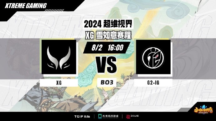 🎮XM稳定被压 XG节奏全无 G2.iG兽王驯兽成功拿下局一