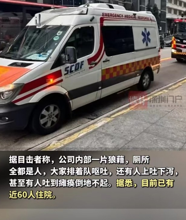 字节跳动突发！新加坡办事处突发大规模食物中毒，近60人被送医