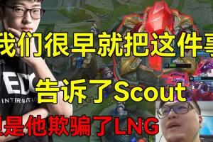 媒体人吐槽Scout经济公司：最骚的是在韩国各种爆料 试图舆论压迫