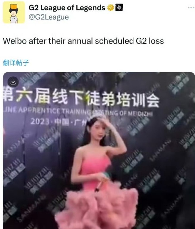 你们也太会冲浪了吧？G2官推发文整活WBG收徒：微博输后的样子