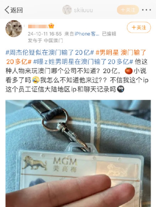 什么离谱谣言🔥一博主称周杰伦疑似澳门输20亿 引业内人士辟谣：小说看多了吗？