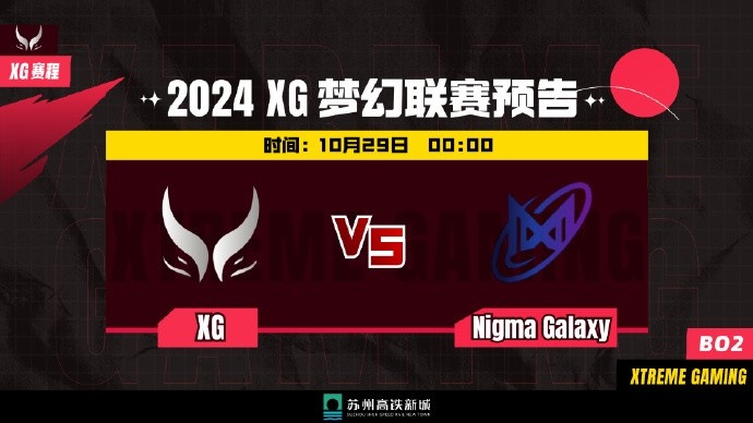 🎮梦联S24：主宰无敌斩乱杀 XG杀穿水人逼平Nigma