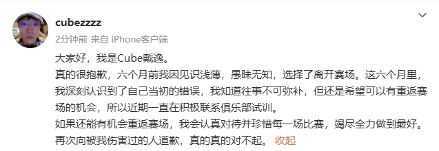 想浪子回头？Cube：我因见识浅薄离开赛场 现深刻认识到当初错误